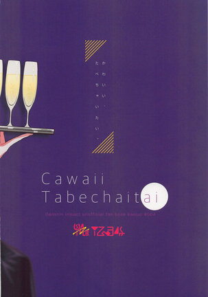 Cawaii、Tabechaitai. | You're so Cute, I could just eat you up. - Page 20