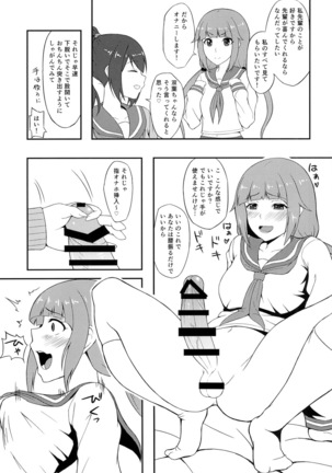 ふたりの関係 - Page 9