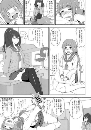 ふたりの関係 Page #7