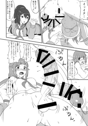 ふたりの関係 Page #12