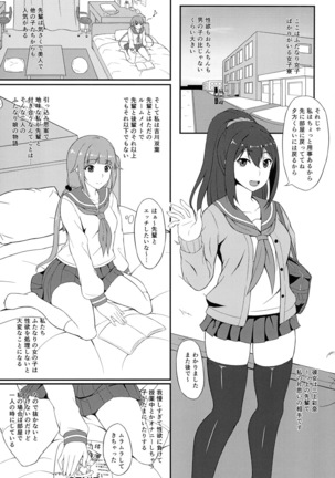 ふたりの関係 Page #3