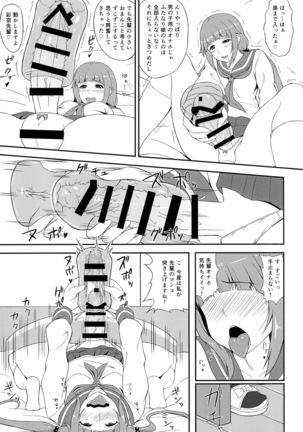 ふたりの関係 Page #5