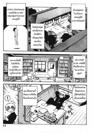 Nanako-san Teki na Nichijou - Page 66