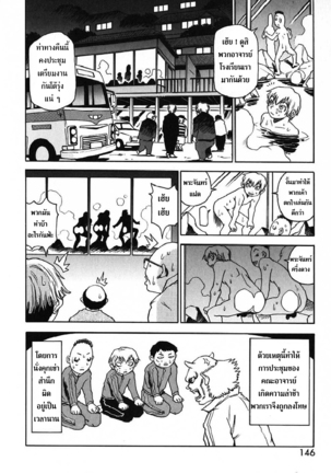 Nanako-san Teki na Nichijou - Page 144