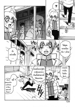 Nanako-san Teki na Nichijou - Page 122