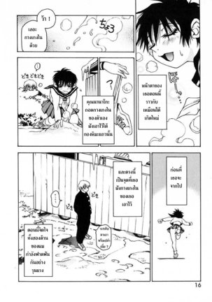 Nanako-san Teki na Nichijou - Page 19