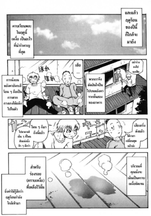 Nanako-san Teki na Nichijou - Page 159