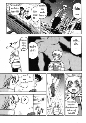 Nanako-san Teki na Nichijou - Page 121