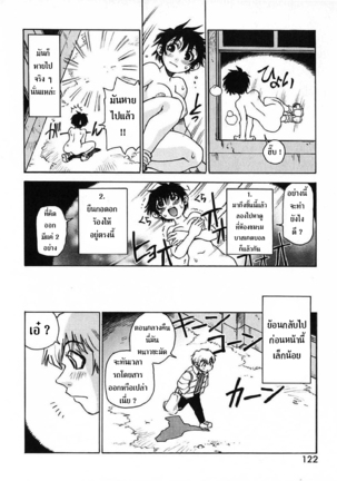 Nanako-san Teki na Nichijou - Page 120