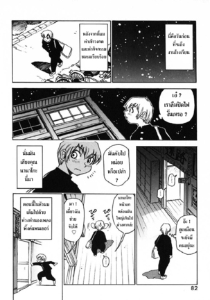 Nanako-san Teki na Nichijou - Page 83