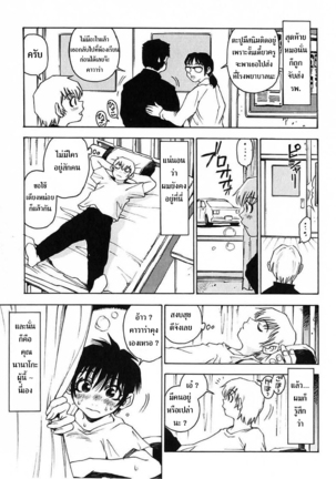 Nanako-san Teki na Nichijou - Page 42