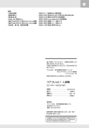 Core Colle Vol. 1 Hitozuma Hen Part1 - Page 152