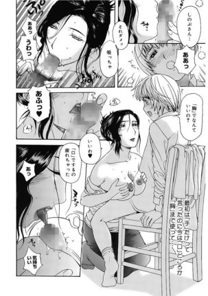 Core Colle Vol. 1 Hitozuma Hen Part1 Page #145