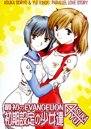 Saisho No Evangelion - Shoki Settei No Shoujotachi Page #1