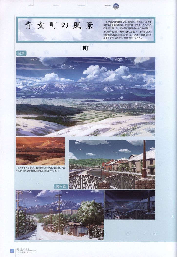 Manatsu no Yoru no Yukimonogatari -MIDSUMMER SNOW NIGHT-  Visual Fanbook