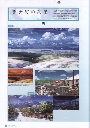 Manatsu no Yoru no Yukimonogatari -MIDSUMMER SNOW NIGHT-  Visual Fanbook - Page 92