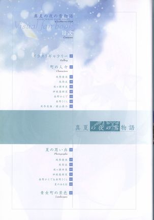 Manatsu no Yoru no Yukimonogatari -MIDSUMMER SNOW NIGHT-  Visual Fanbook Page #4