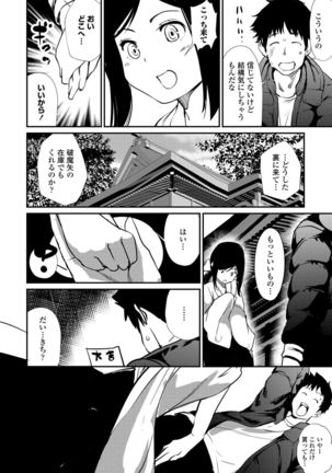 Misebirakashi - Look At Me!! Page #153
