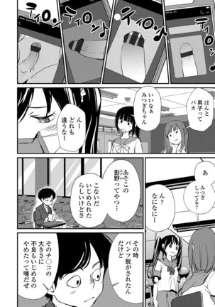 Misebirakashi - Look At Me!! Page #133