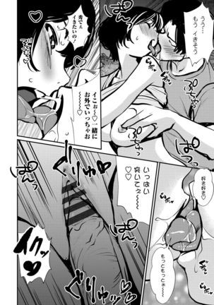 Misebirakashi - Look At Me!! Page #23