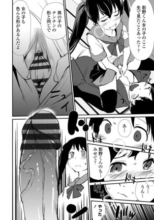 Misebirakashi - Look At Me!! Page #137