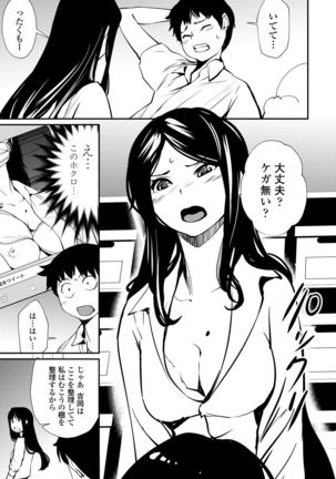 Misebirakashi - Look At Me!! Page #196