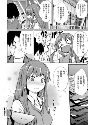 Misebirakashi - Look At Me!! Page #107
