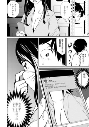 Misebirakashi - Look At Me!! Page #197