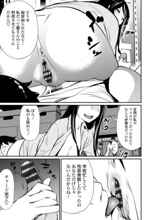 Misebirakashi - Look At Me!! Page #204