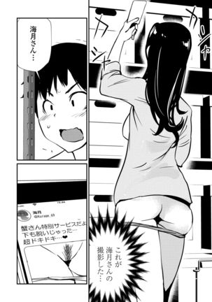 Misebirakashi - Look At Me!! Page #199