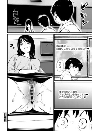 Misebirakashi - Look At Me!! Page #209