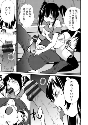 Misebirakashi - Look At Me!! Page #138