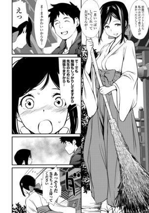 Misebirakashi - Look At Me!! Page #151