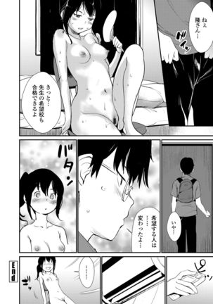 Misebirakashi - Look At Me!! Page #87