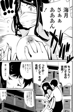Misebirakashi - Look At Me!! Page #200