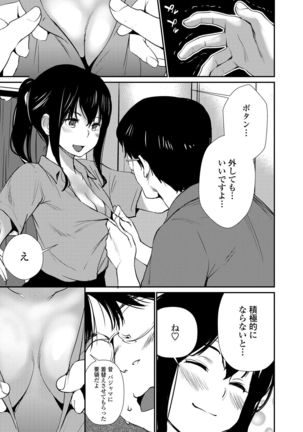 Misebirakashi - Look At Me!! Page #74