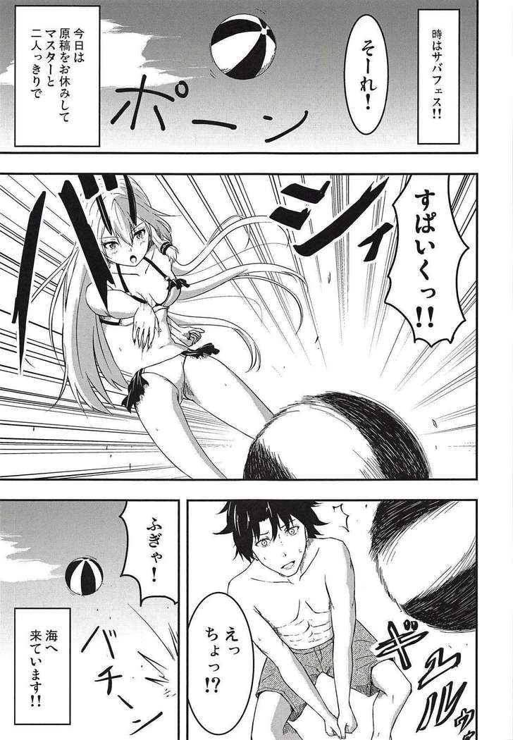 Inferno-chan to Hamabe de Amaamax