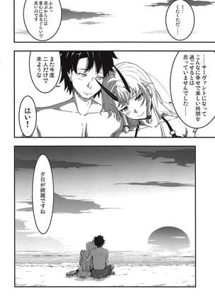 Inferno-chan to Hamabe de Amaamax - Page 23