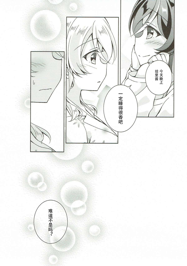 Sex to Uso to Yurikago to