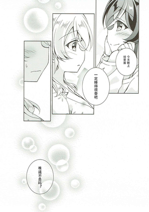 Sex to Uso to Yurikago to - Page 17