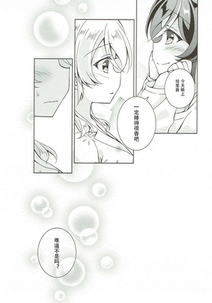 Sex to Uso to Yurikago to Page #17