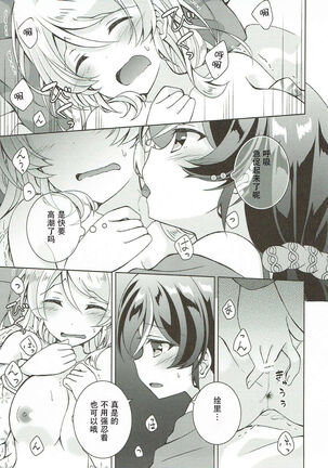 Sex to Uso to Yurikago to Page #13