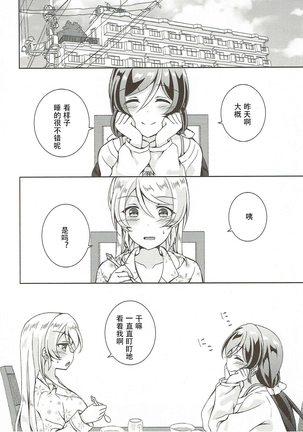 Sex to Uso to Yurikago to Page #16