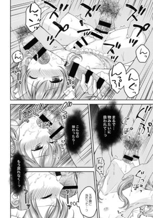 Shounen josou choukyou ~ ten'on ~ kanketsu-hen Page #17