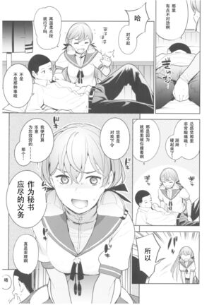 Hishokan Akashi-san no Baai Page #8