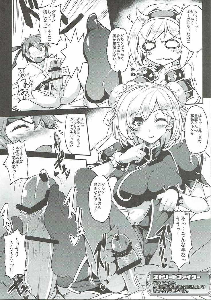 Djeeta x Gran Strike