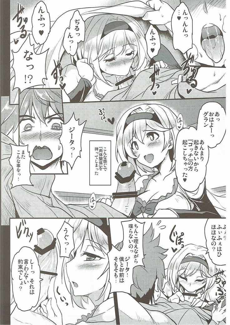 Djeeta x Gran Strike