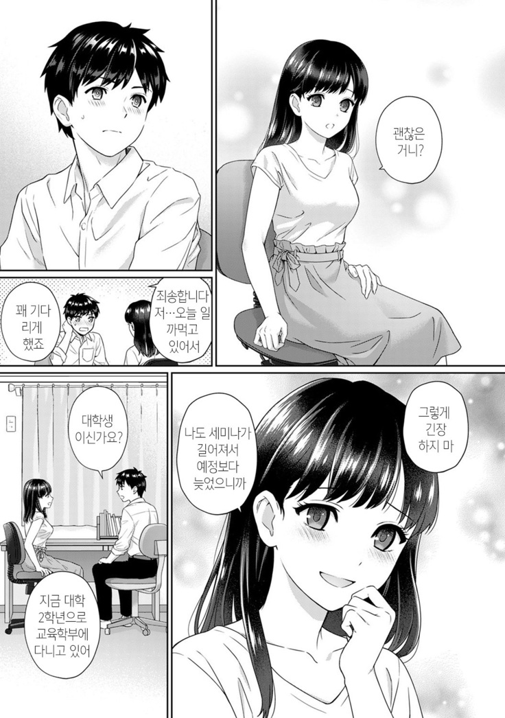 선생님과 나 1-4화 | Sensei to Boku Ch. 1-4