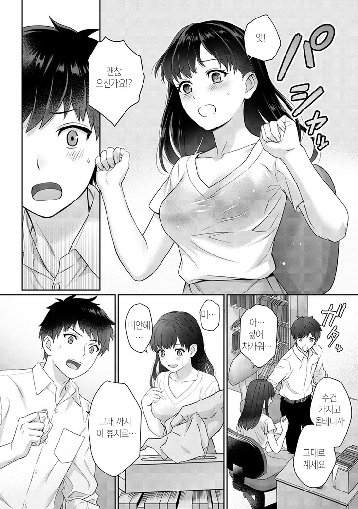 선생님과 나 1-4화 | Sensei to Boku Ch. 1-4