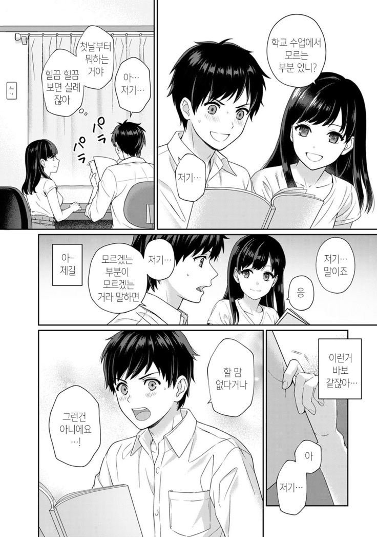 선생님과 나 1-4화 | Sensei to Boku Ch. 1-4